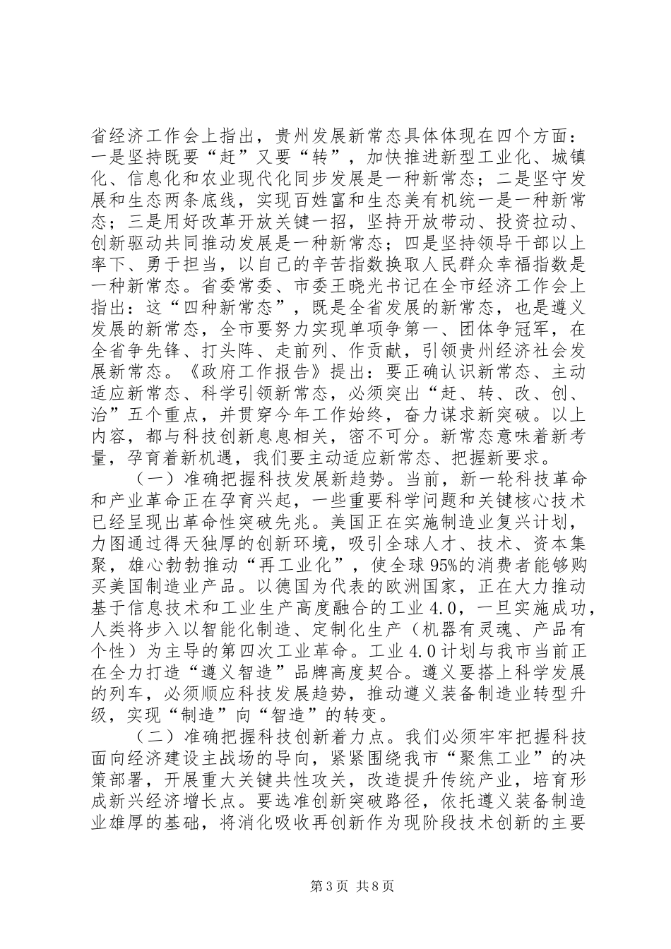 XX年市长在全市科技工作会议上的讲话发言_第3页