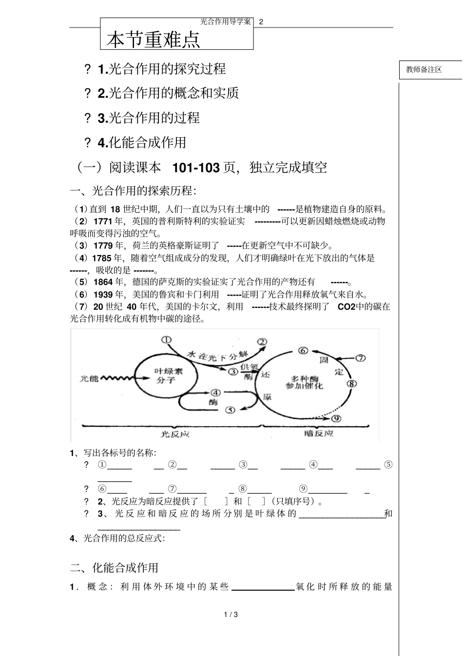 光合作用导学案2_第1页