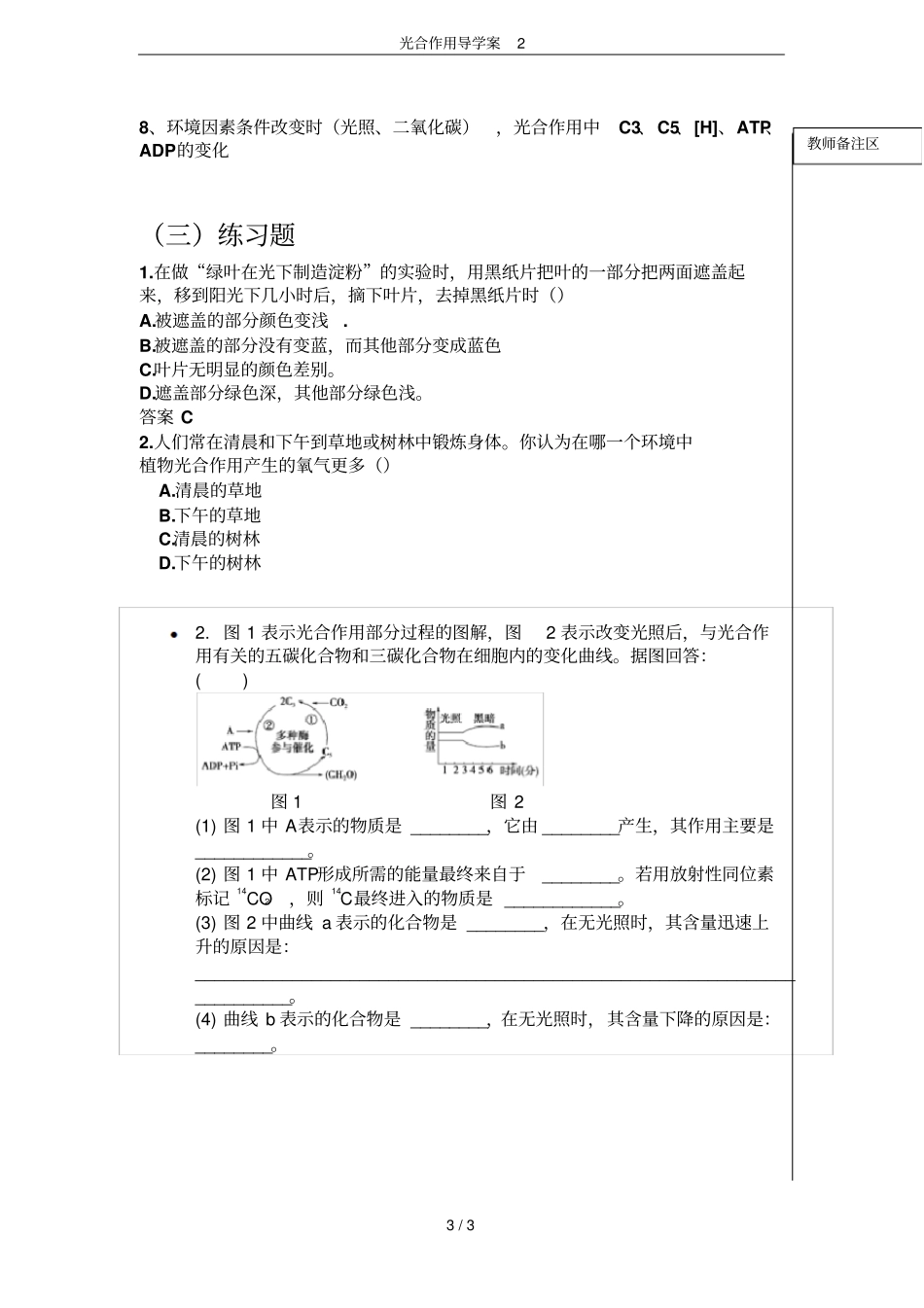 光合作用导学案2_第3页