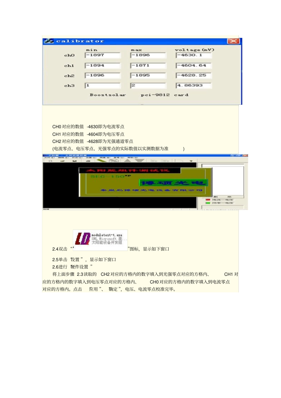 光伏组件生产常用设备仪器介绍教材_第3页