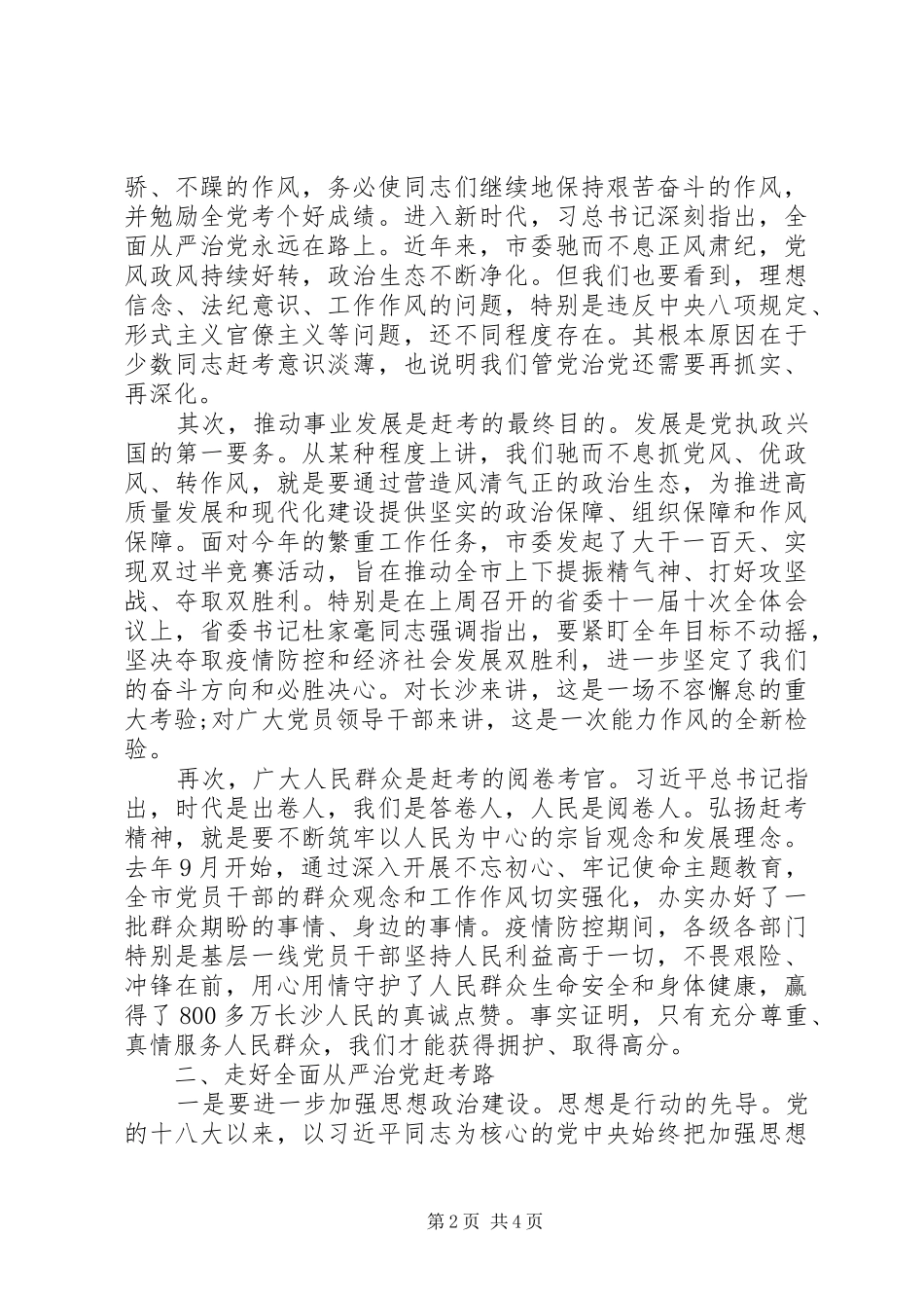 在全市党员领导干部廉洁从政警示教育会议上的讲话发言_第2页