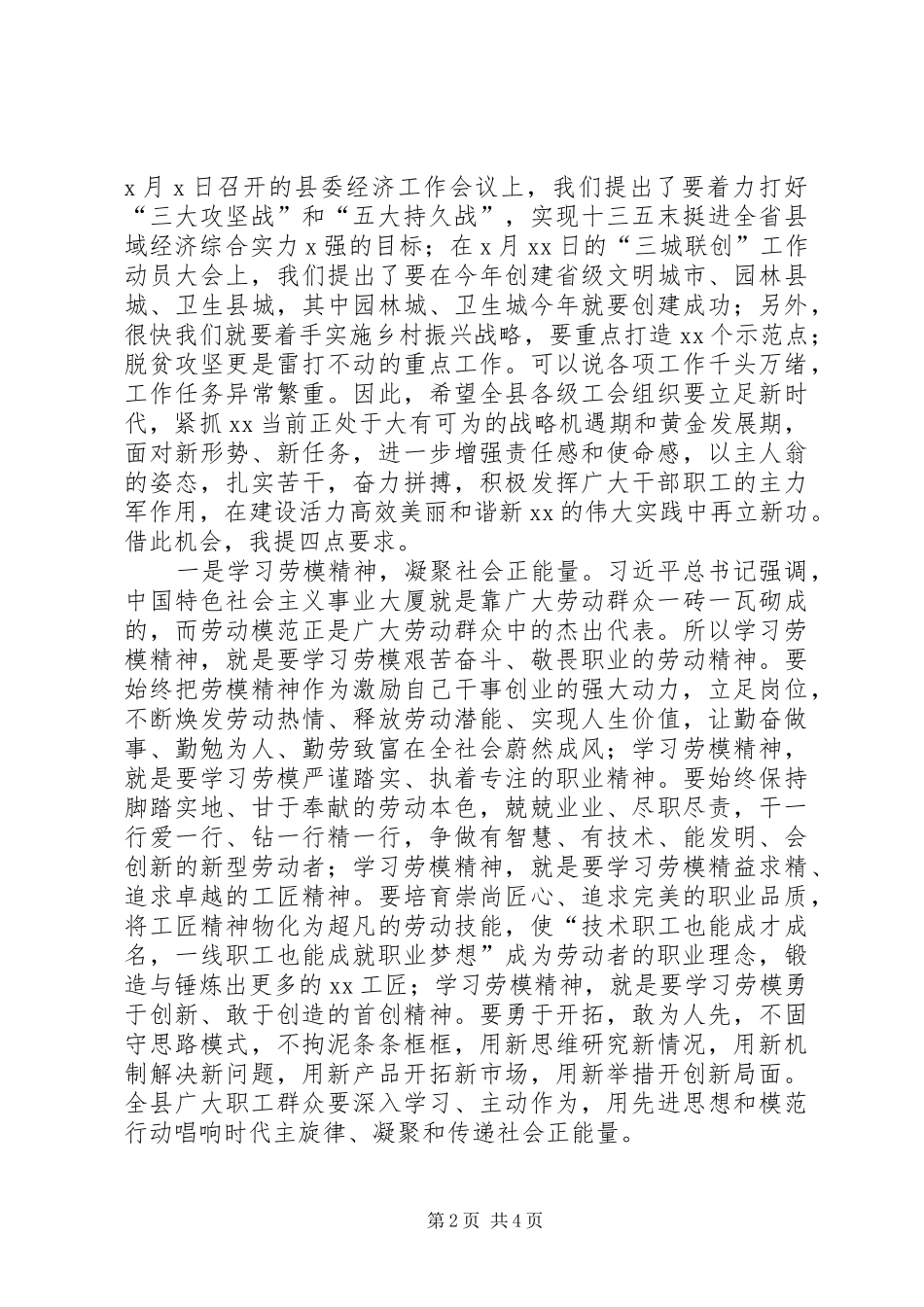 20XX年0421在庆五一表彰大会上的讲话_第2页