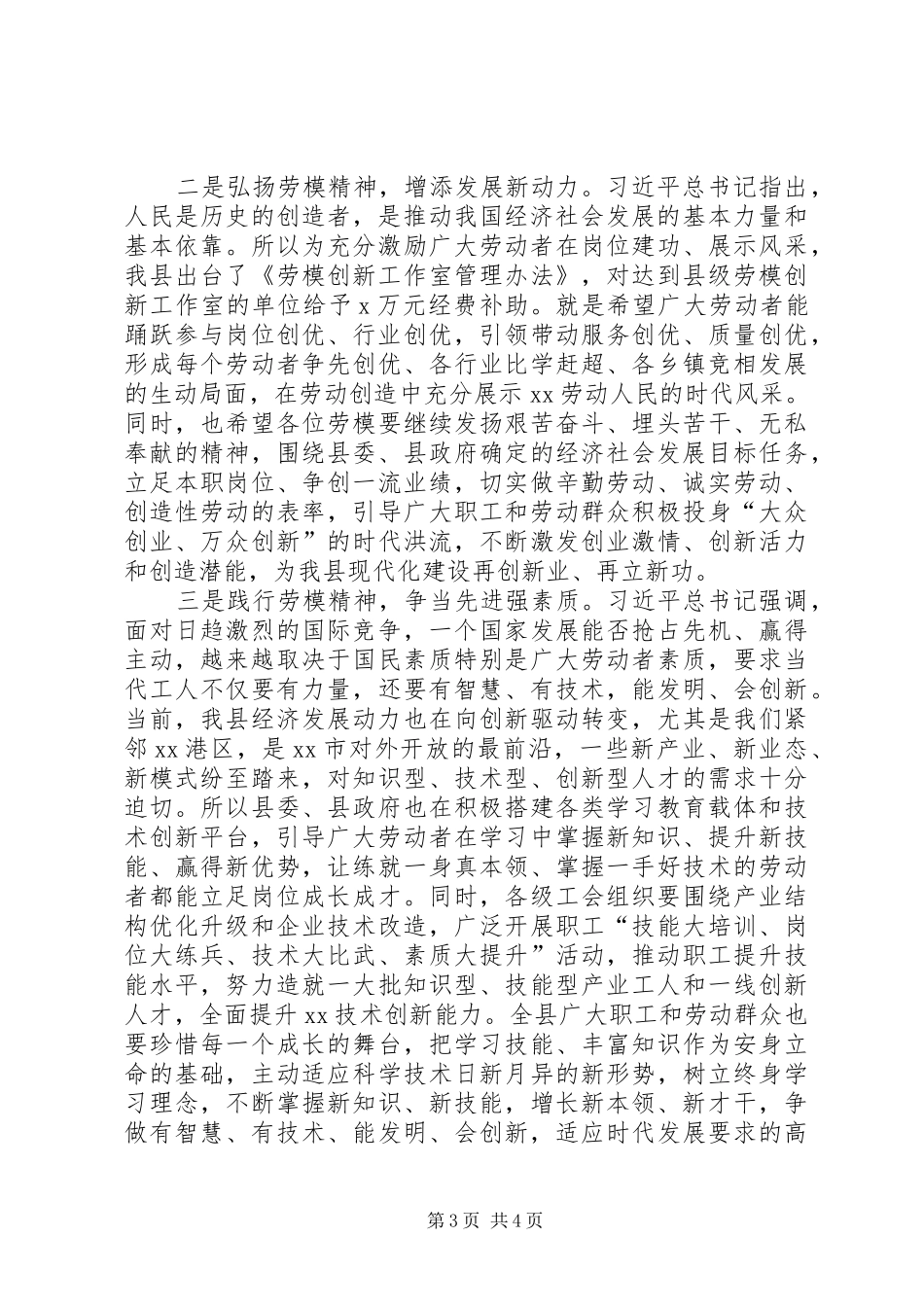 20XX年0421在庆五一表彰大会上的讲话_第3页