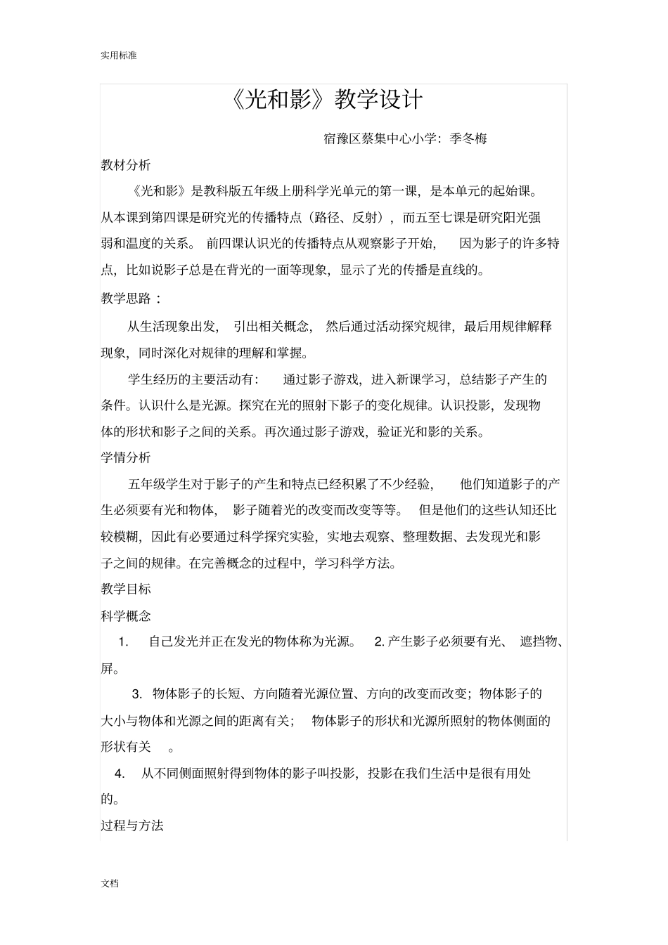 光和影教学设计课题与反思_第1页