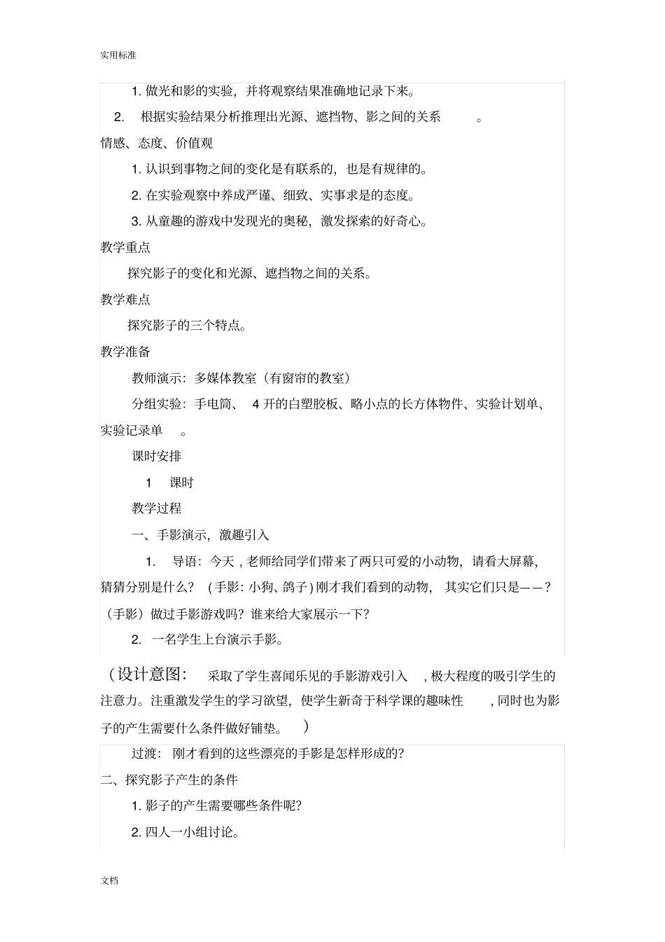 光和影教学设计课题与反思_第2页