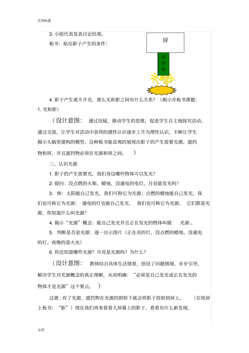 光和影教学设计课题与反思_第3页