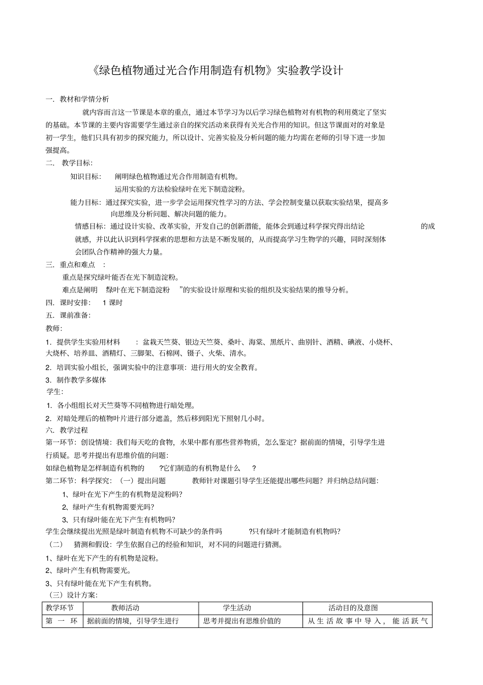 光合教学设计_第1页