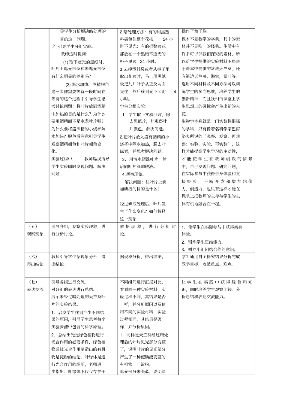 光合教学设计_第3页