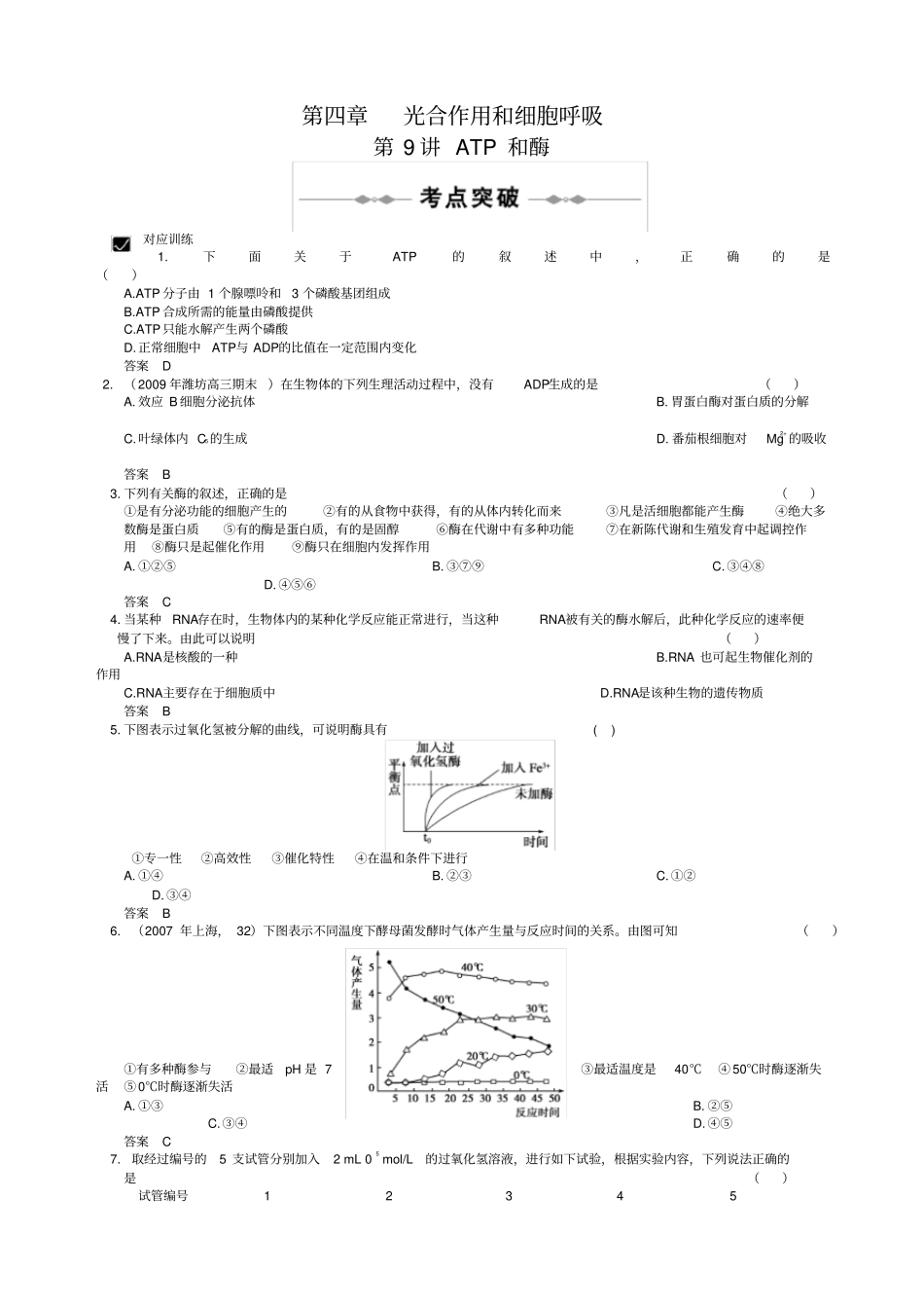 光合作用和细胞呼吸试题1_第1页