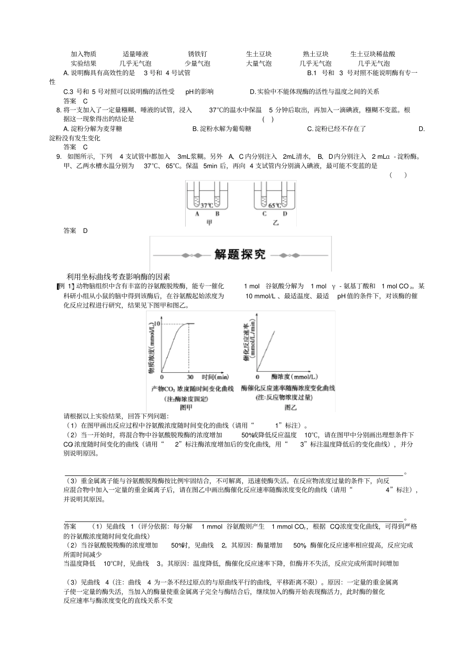 光合作用和细胞呼吸试题1_第2页