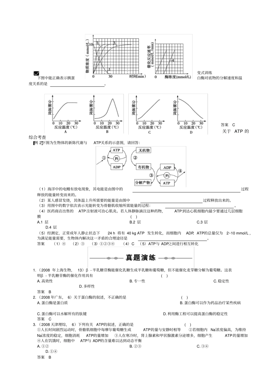 光合作用和细胞呼吸试题1_第3页