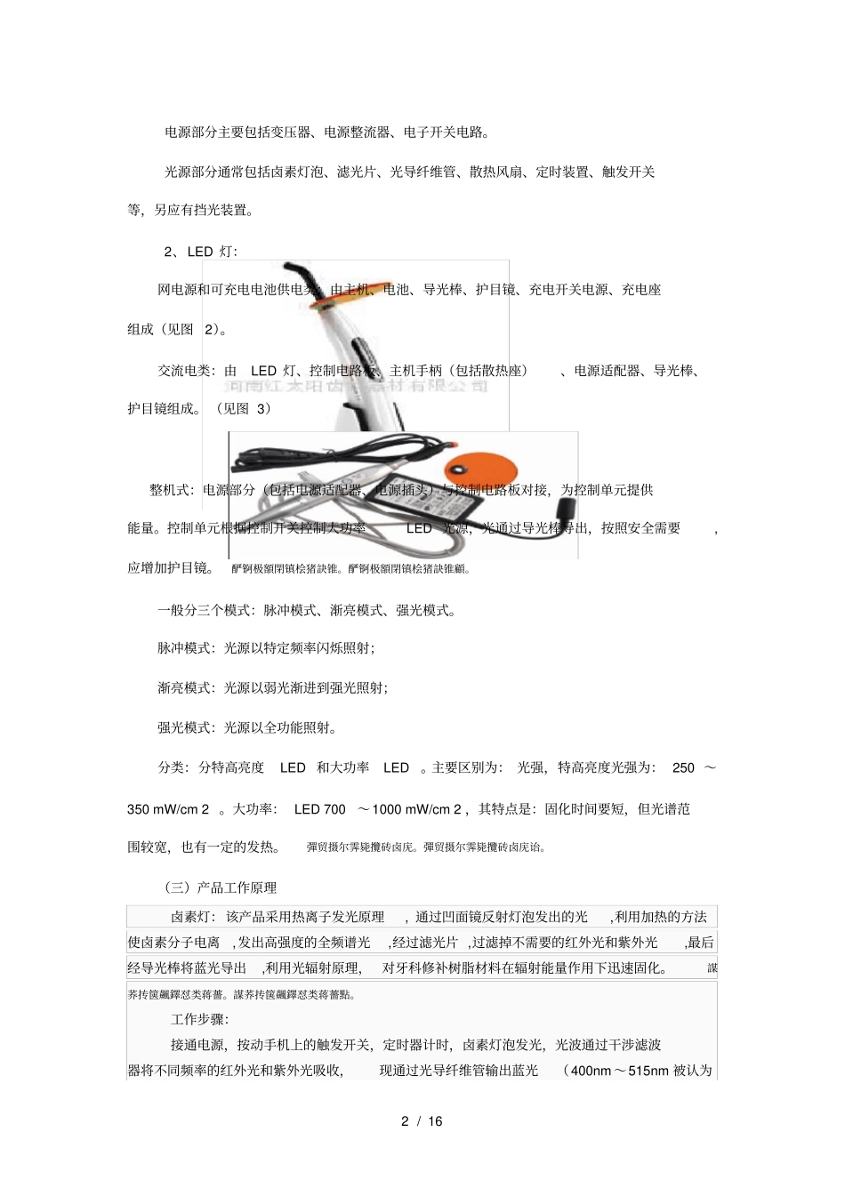 光固化机产品注册技术审查指导原则_第2页