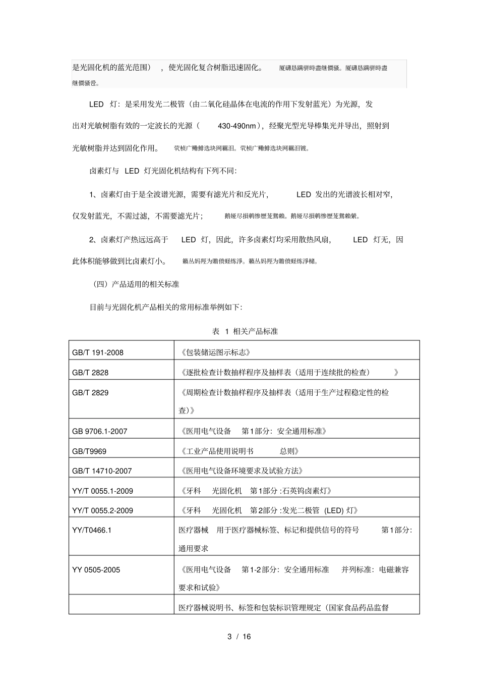 光固化机产品注册技术审查指导原则_第3页