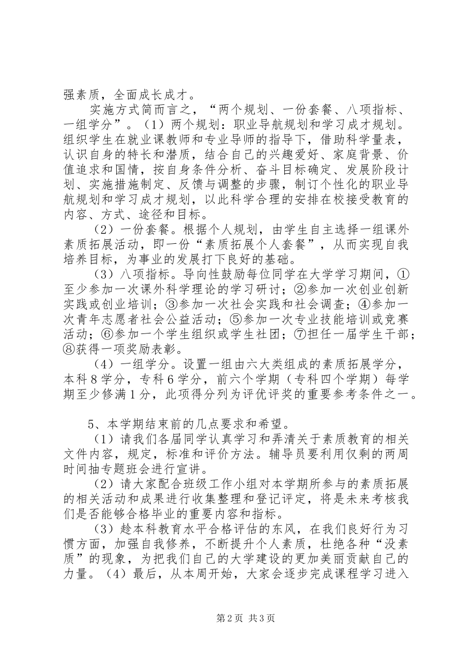 素质教育领导讲话发言专题_第2页