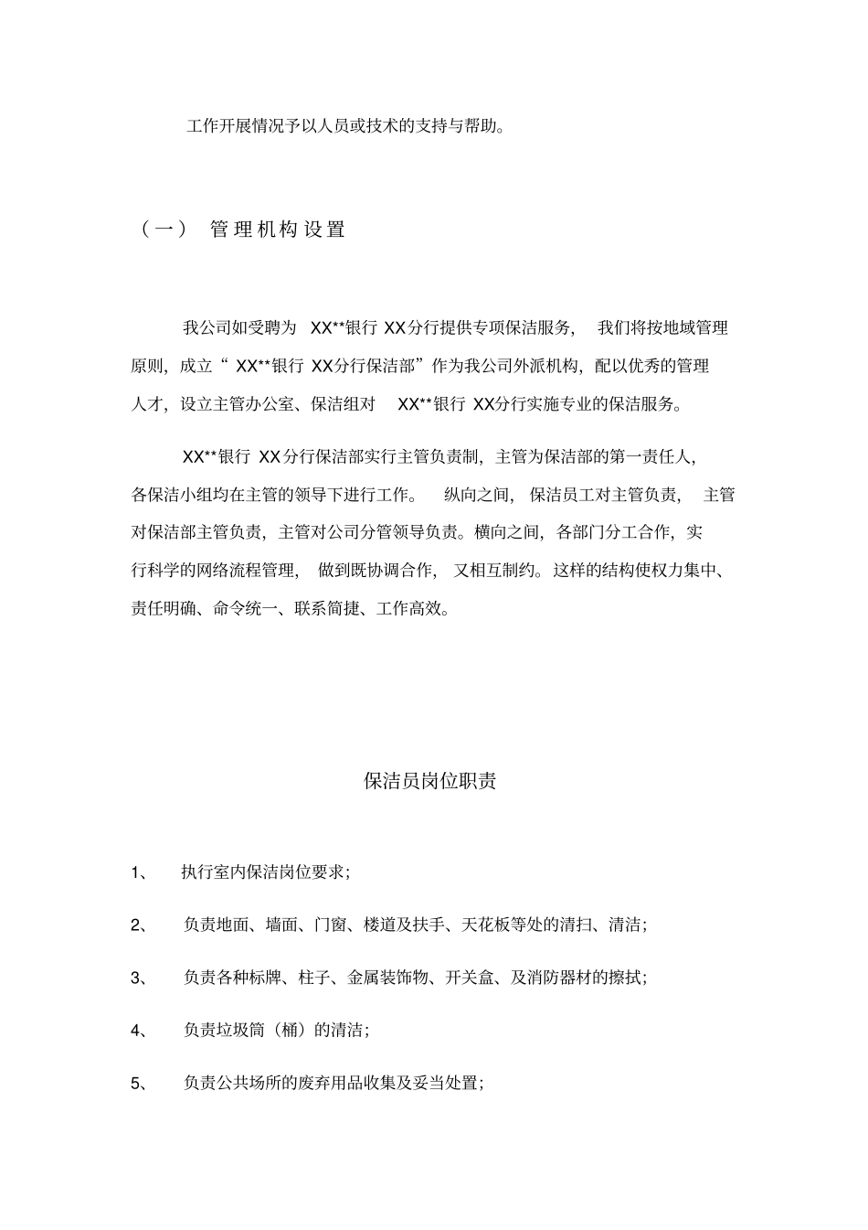 光大银行物业管理服务方案1_第2页