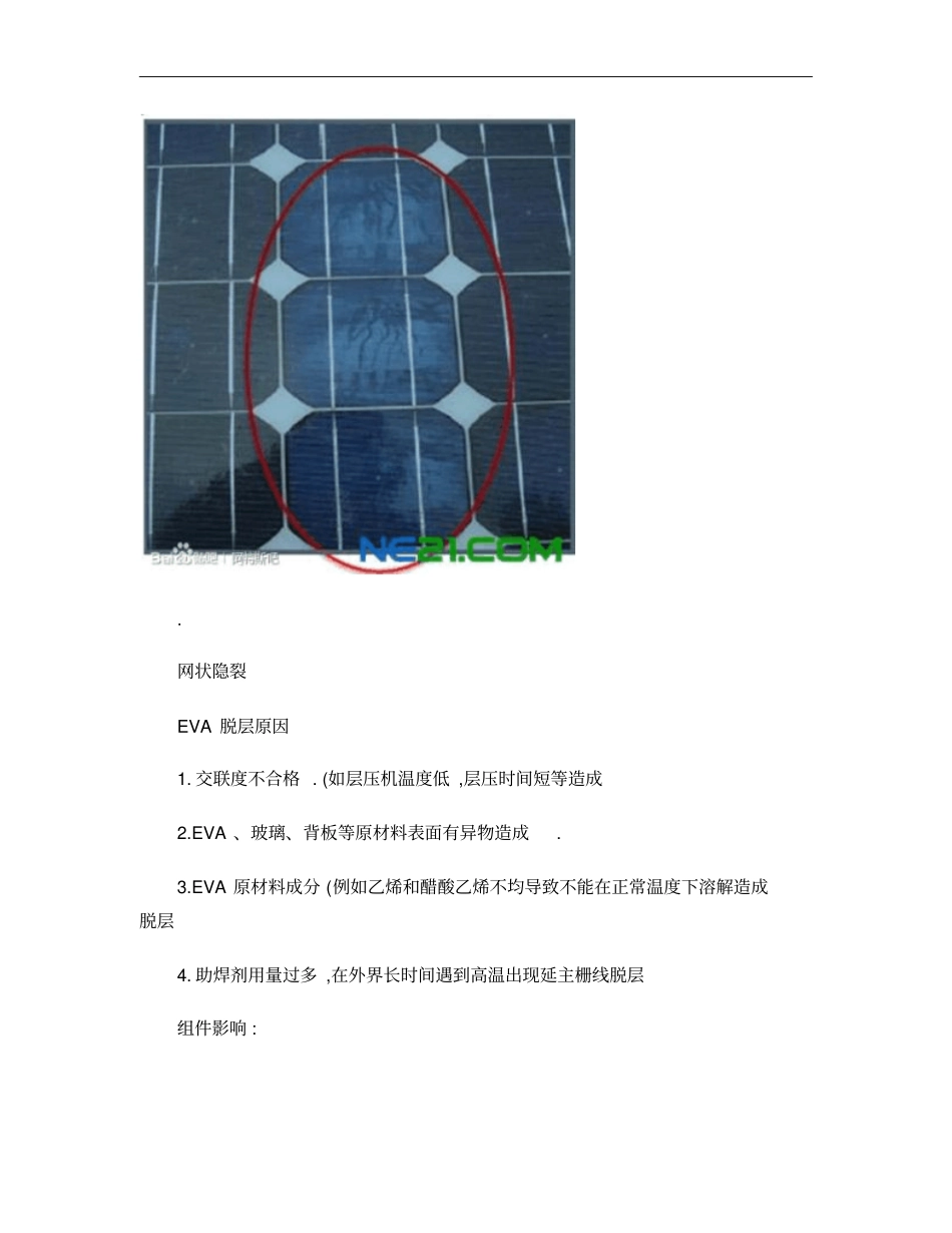 光伏组件常见质量问题现象及分析概要_第2页
