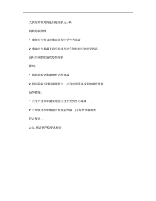 光伏组件常见质量问题现象及分析概要