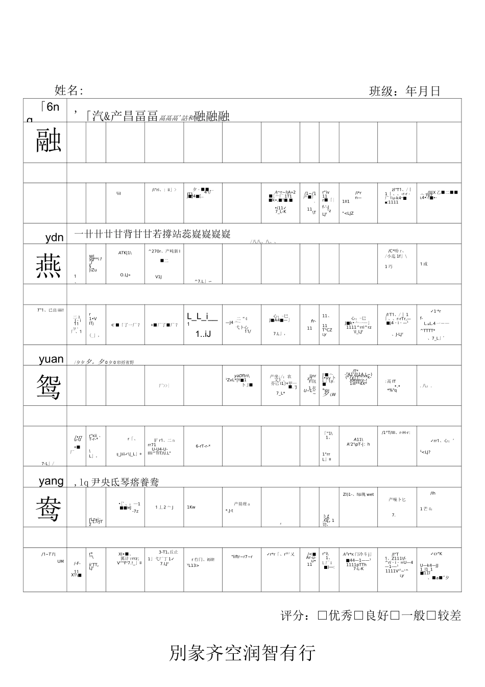 三年级下册同步练字_第1页