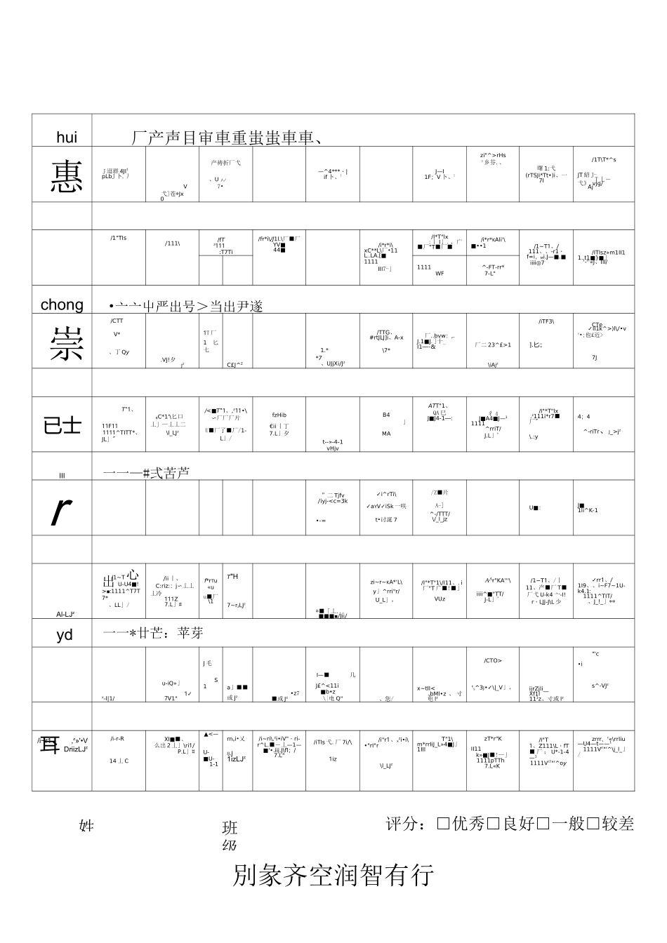 三年级下册同步练字_第2页