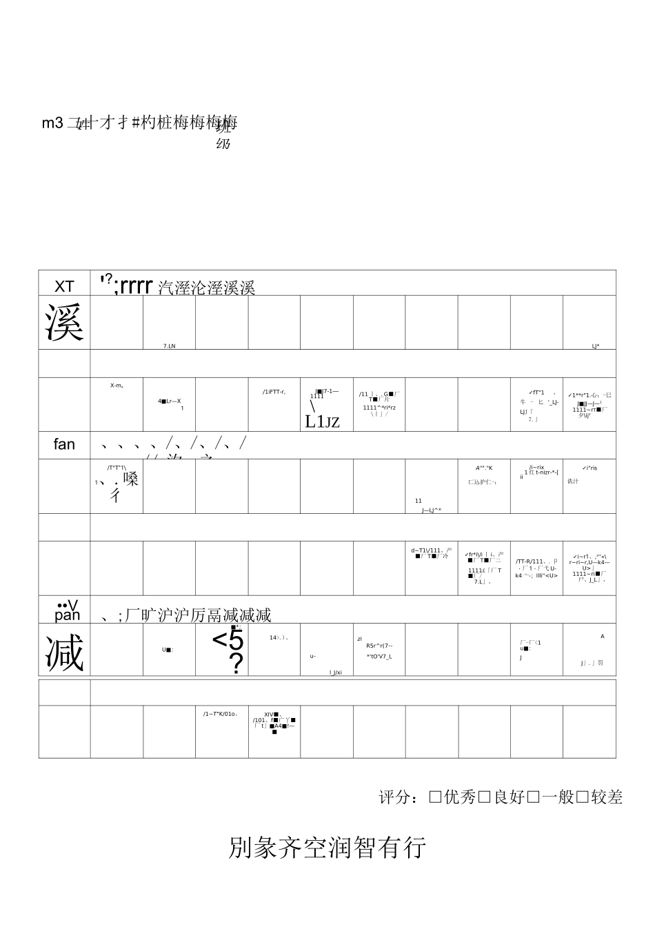 三年级下册同步练字_第3页