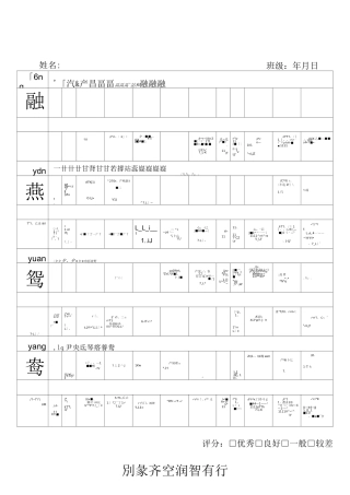 三年级下册同步练字