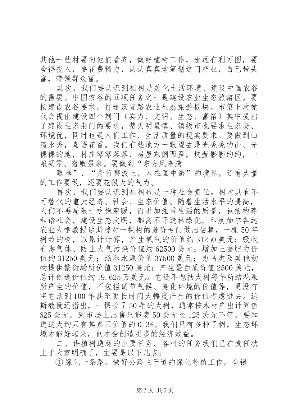 植树造林工作会议上的讲话发言_第2页
