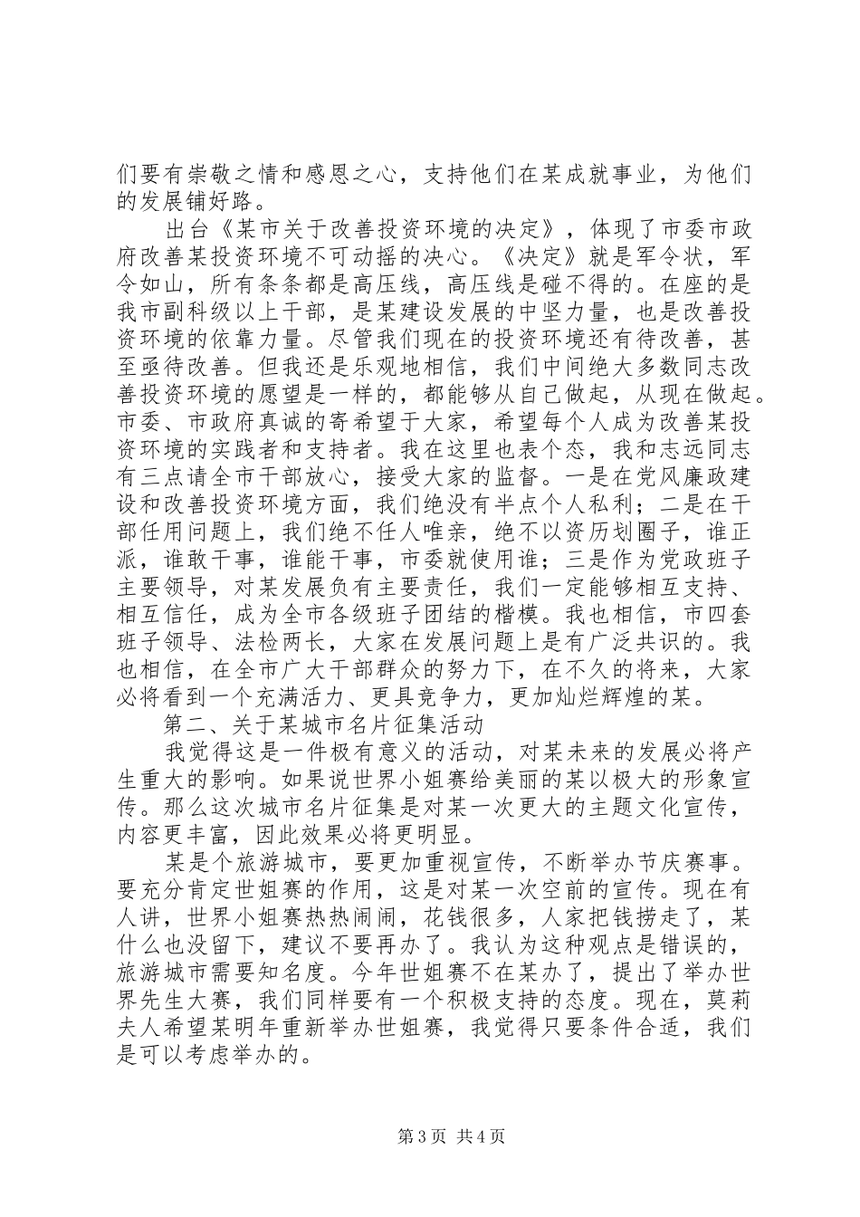 在优化投资环境暨城市名片征集活动动员大会上的讲话发言_第3页