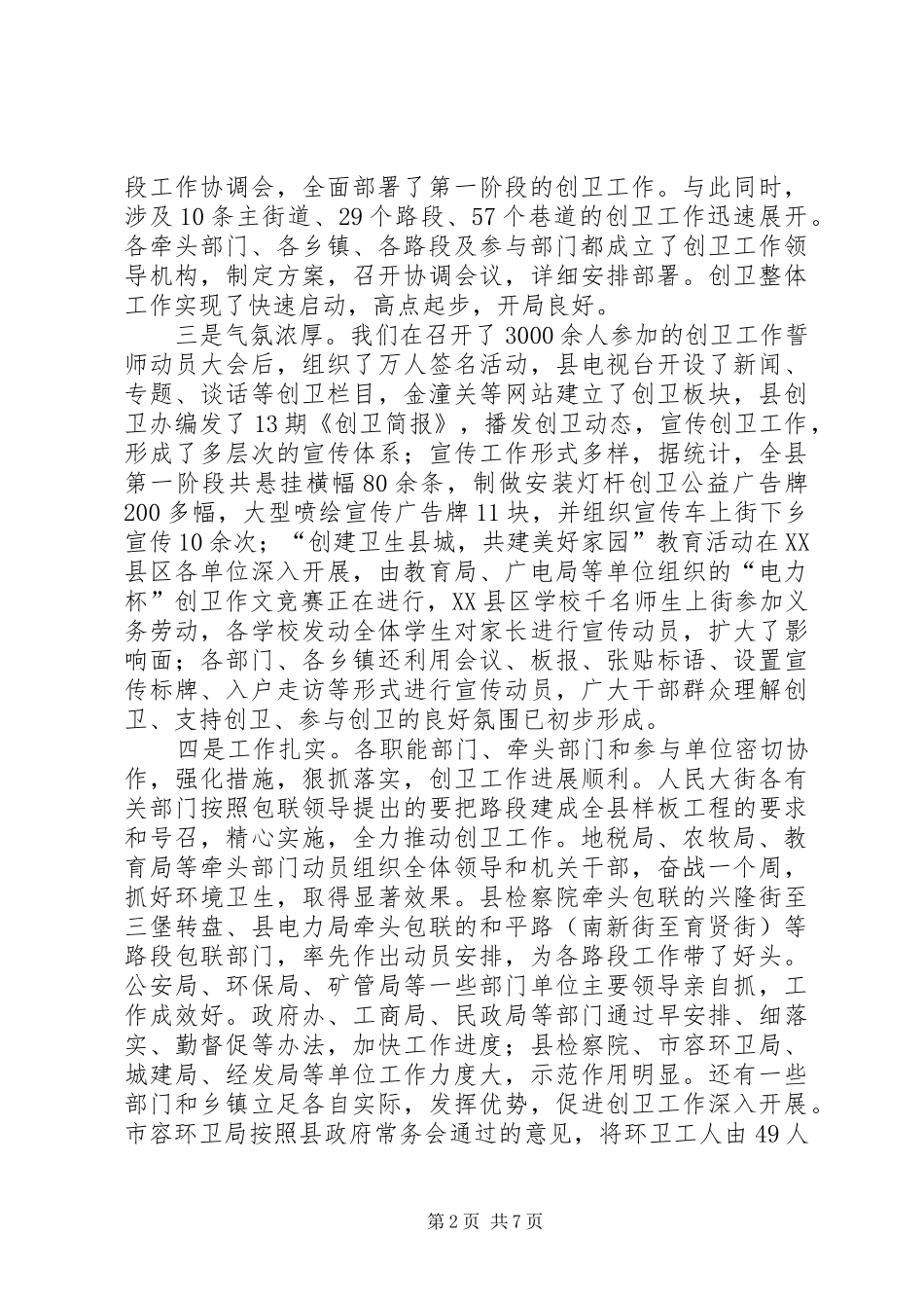 在全区“一创双优”活动转段动员会上的讲话发言_第2页