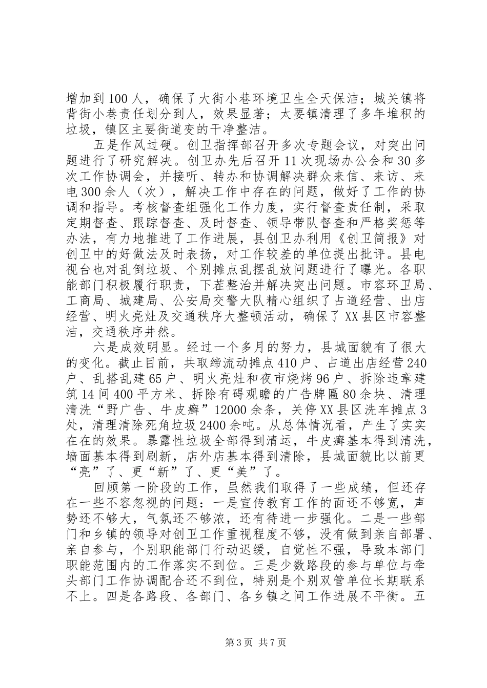 在全区“一创双优”活动转段动员会上的讲话发言_第3页