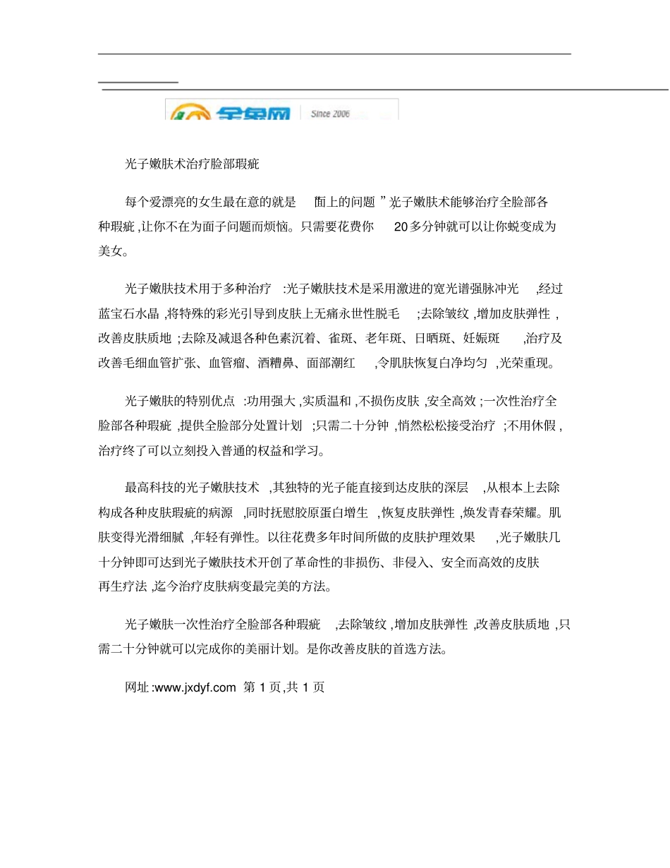 光子嫩肤术治疗脸部瑕疵x概要_第1页