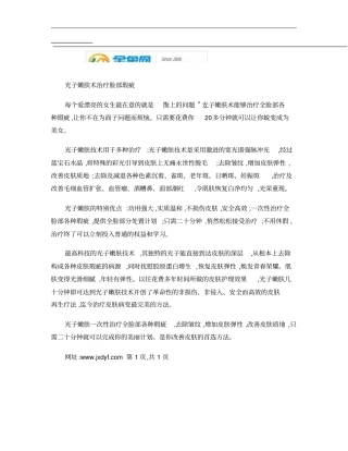 光子嫩肤术治疗脸部瑕疵x概要