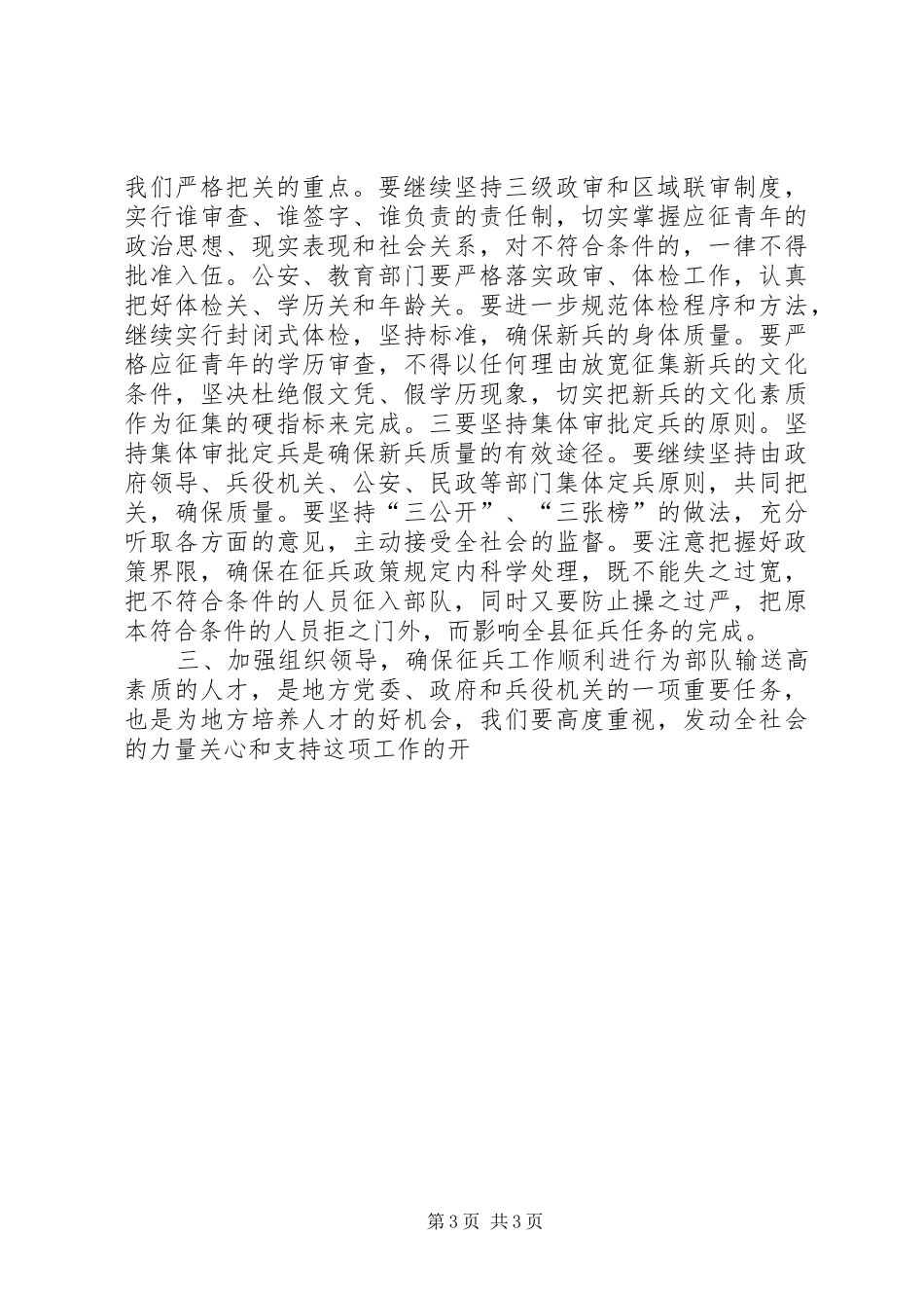 县长在征兵工作会议上的讲话发言_第3页