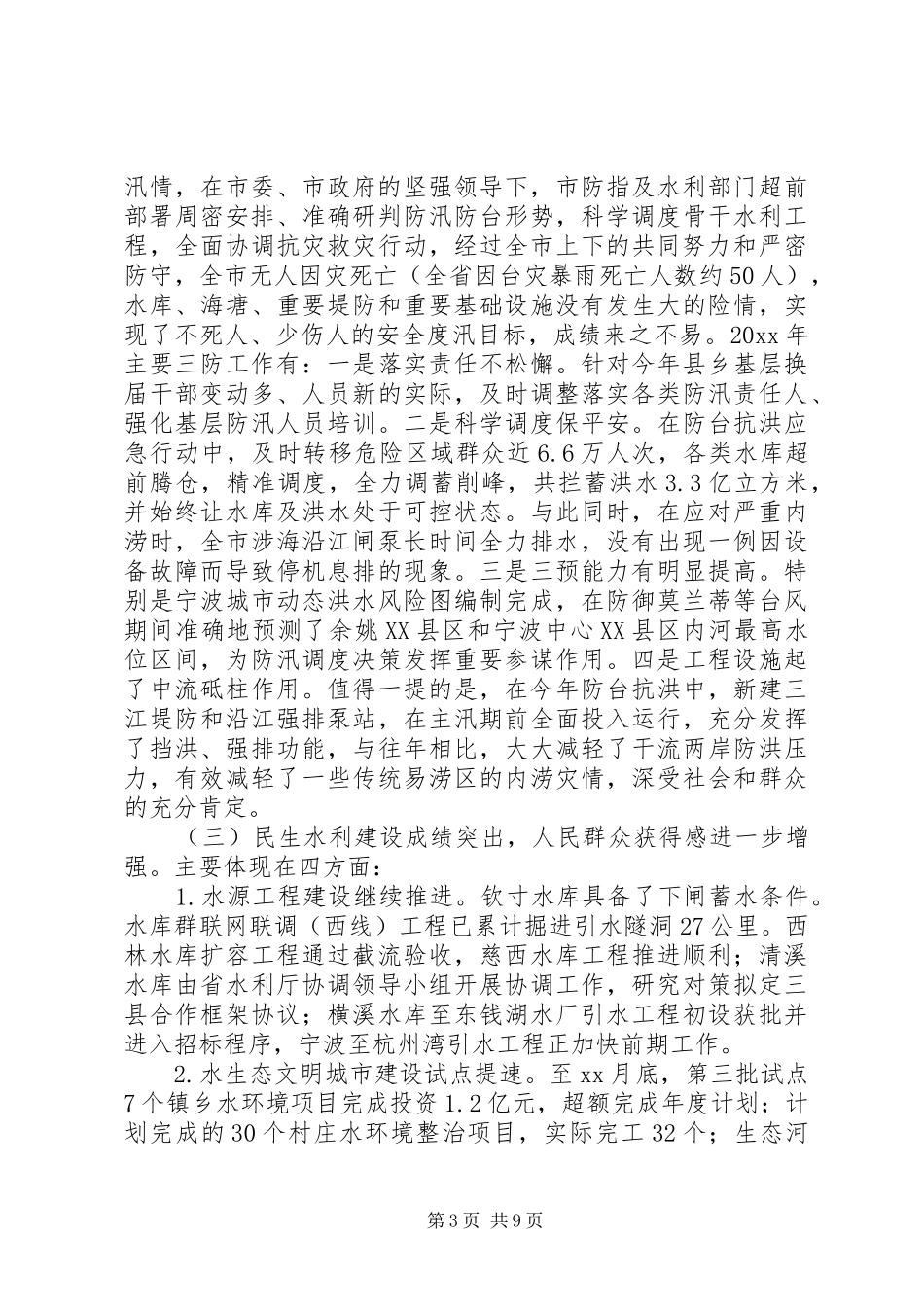 20XX年最新水利局局长在老干部迎春茶话会上的讲话发言范文_第3页