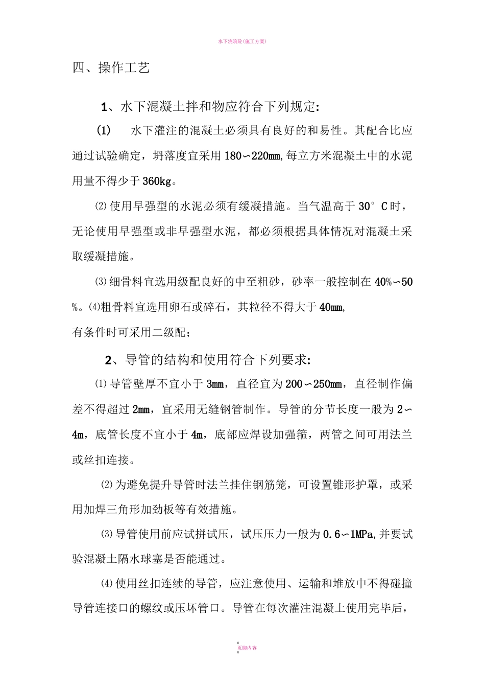 水下浇筑混凝土施工方案_第3页