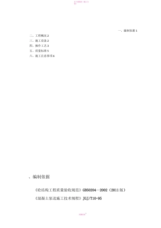 水下浇筑混凝土施工方案