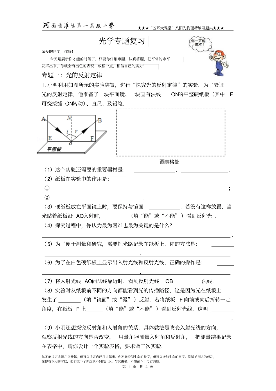光学专题复习_第1页