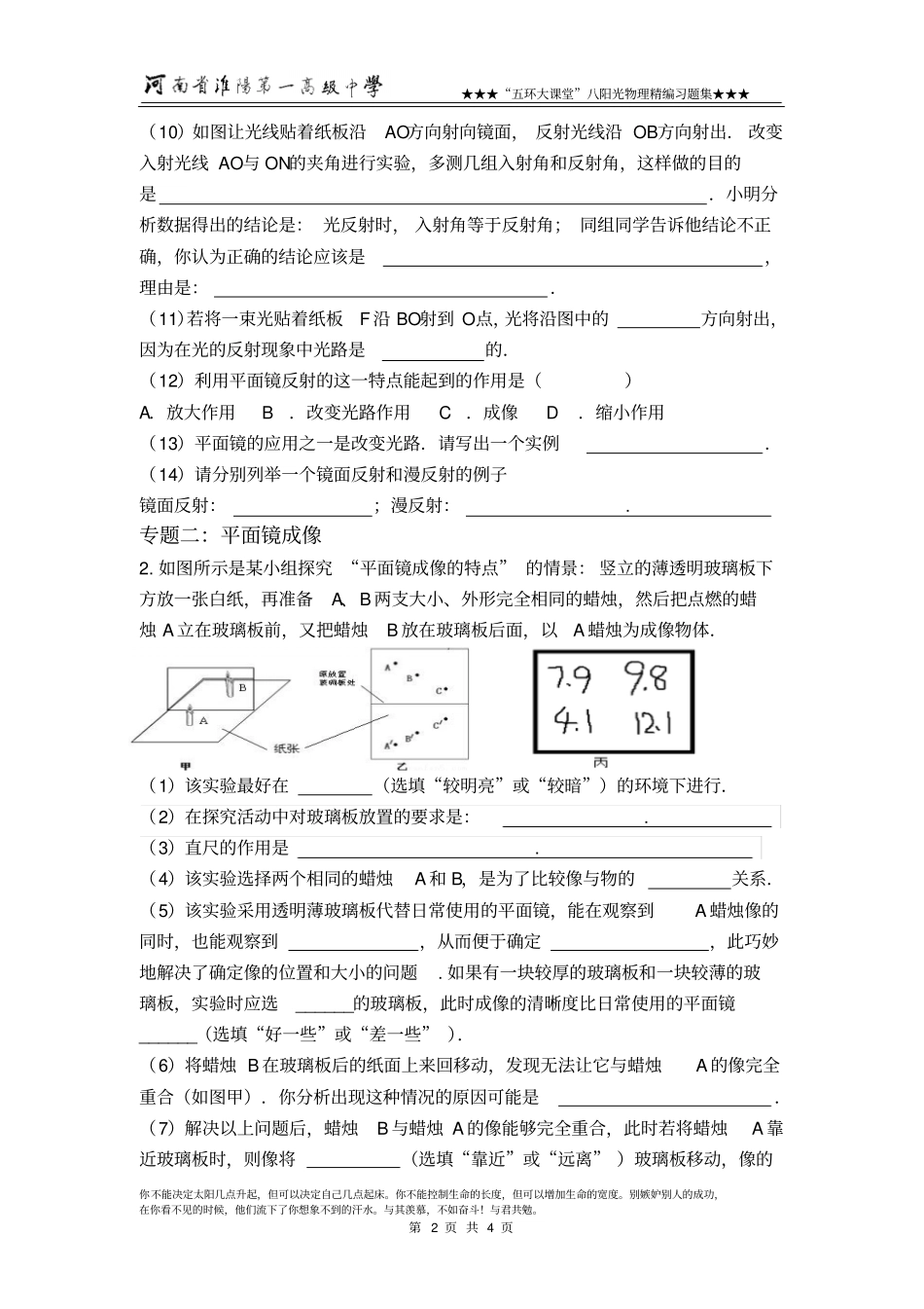 光学专题复习_第2页