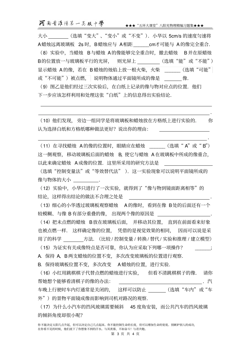 光学专题复习_第3页