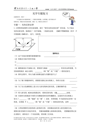 光学专题复习