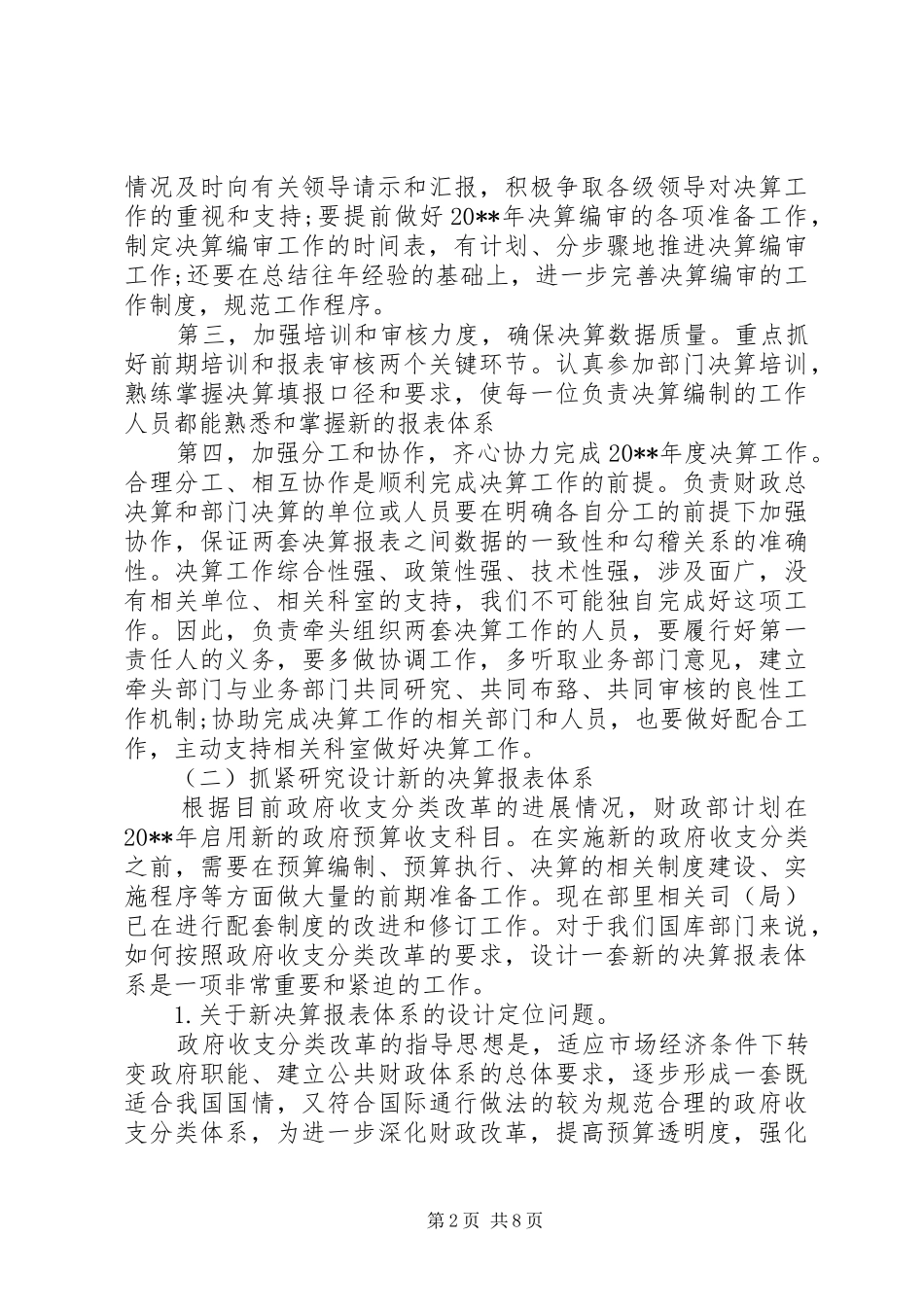 财政决算工作会议上的讲话发言_第2页