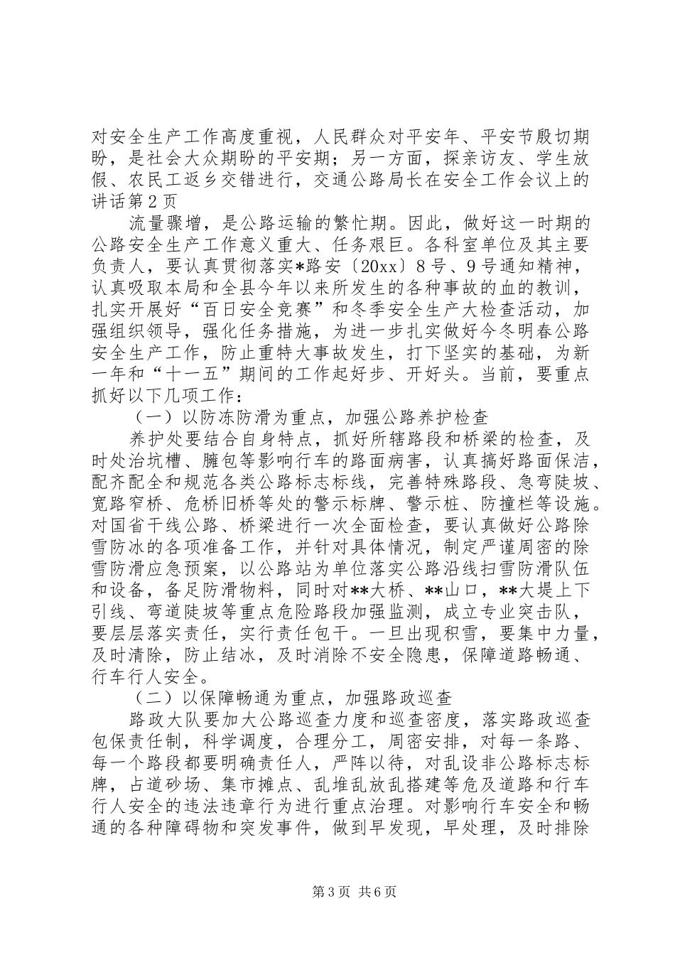 公路局长在安全工作会议上的讲话发言_第3页