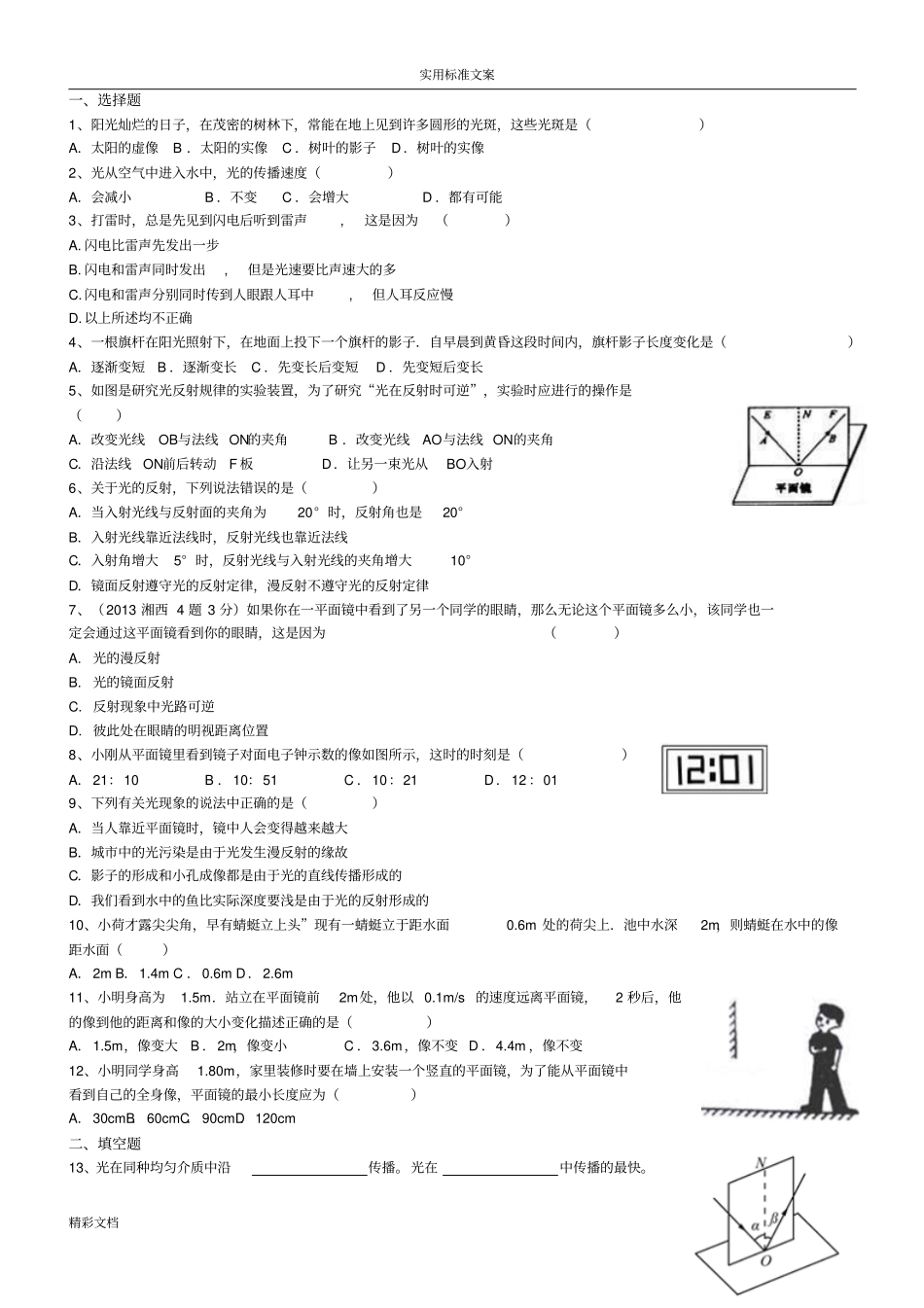 光地反射练习的题目附问题详解_第1页