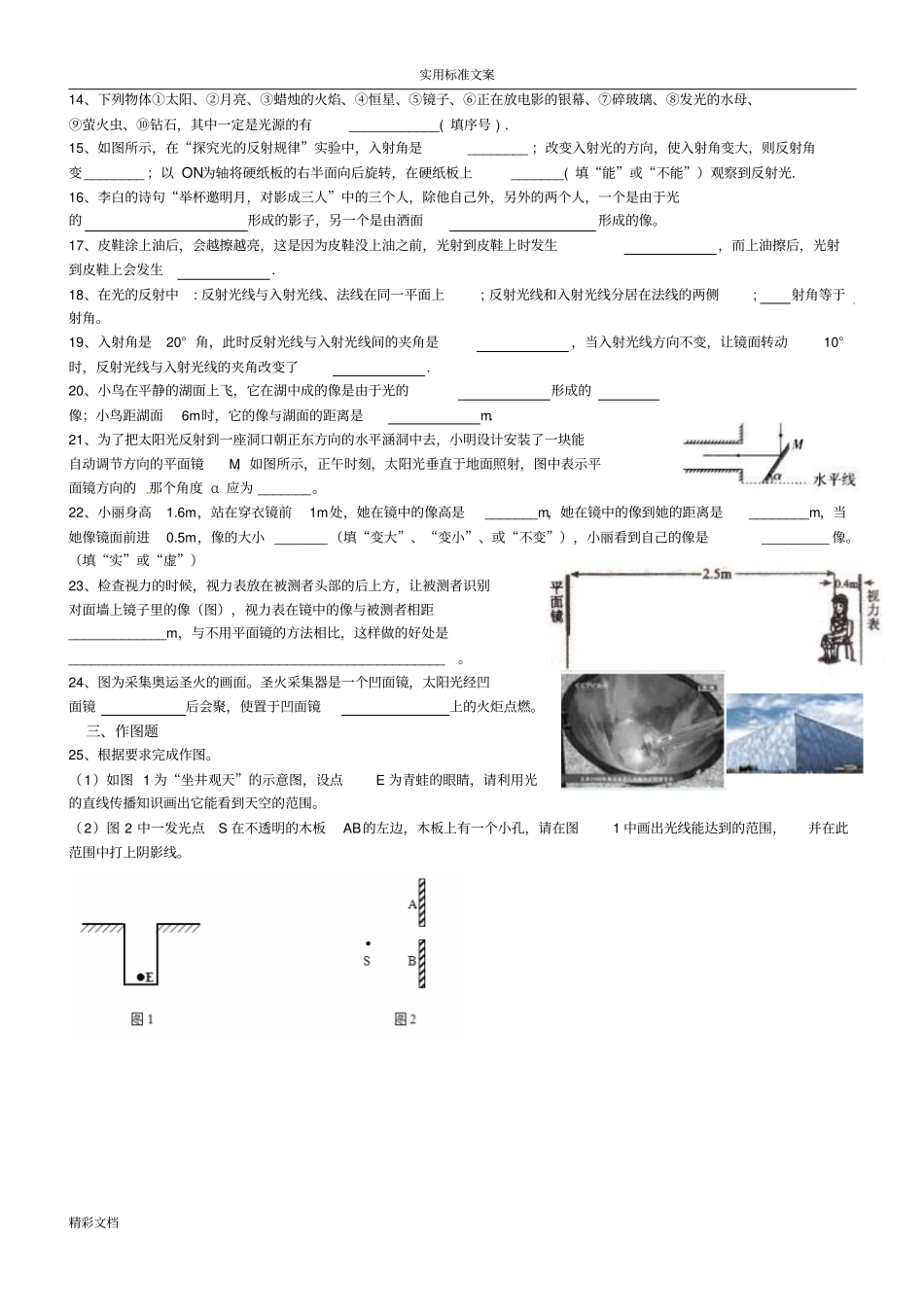 光地反射练习的题目附问题详解_第2页