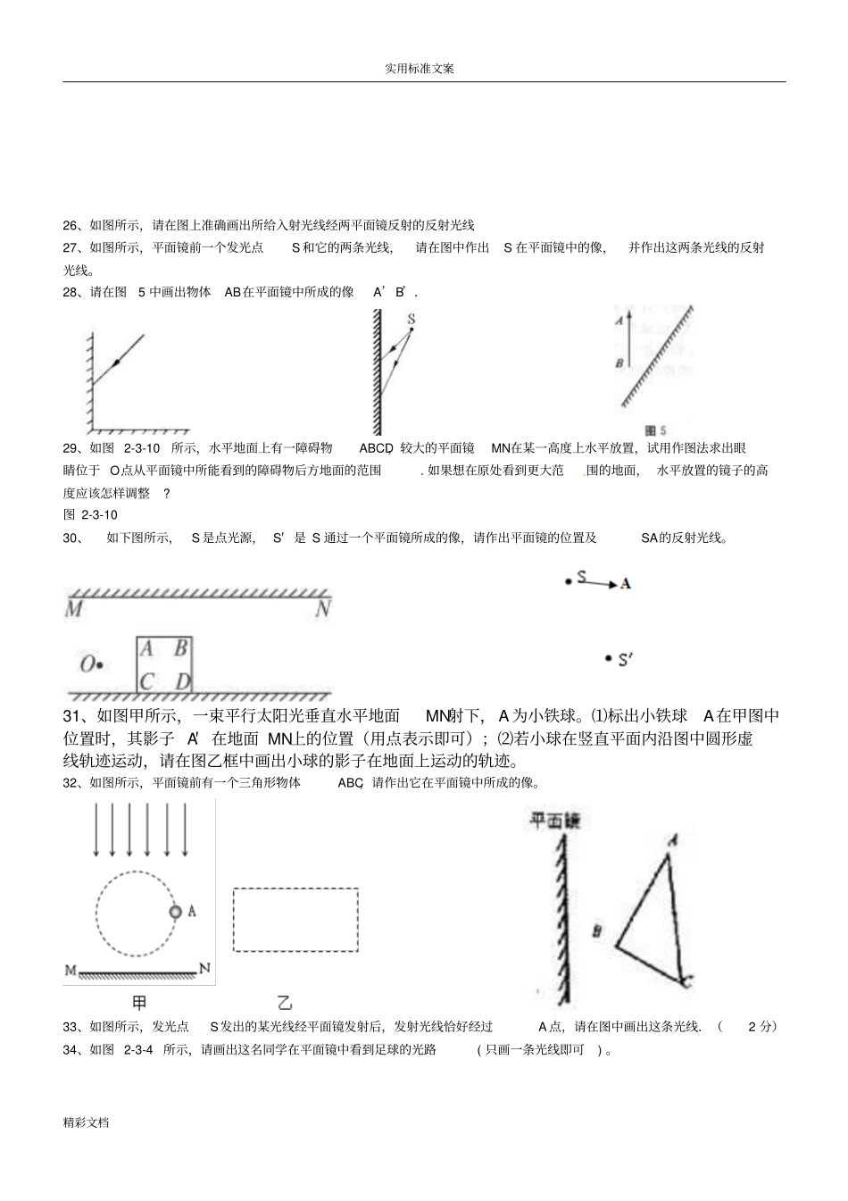 光地反射练习的题目附问题详解_第3页