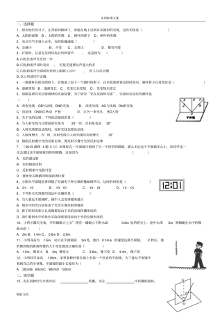 光地反射练习的题目附问题详解