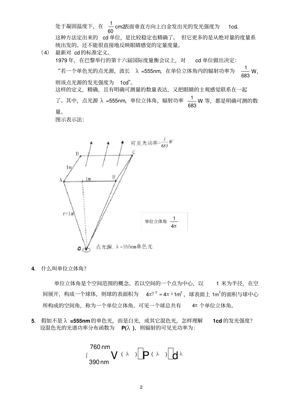 光学基本参数】_第2页