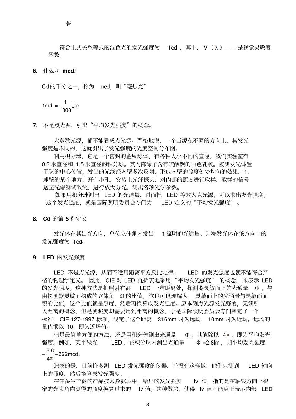 光学基本参数】_第3页