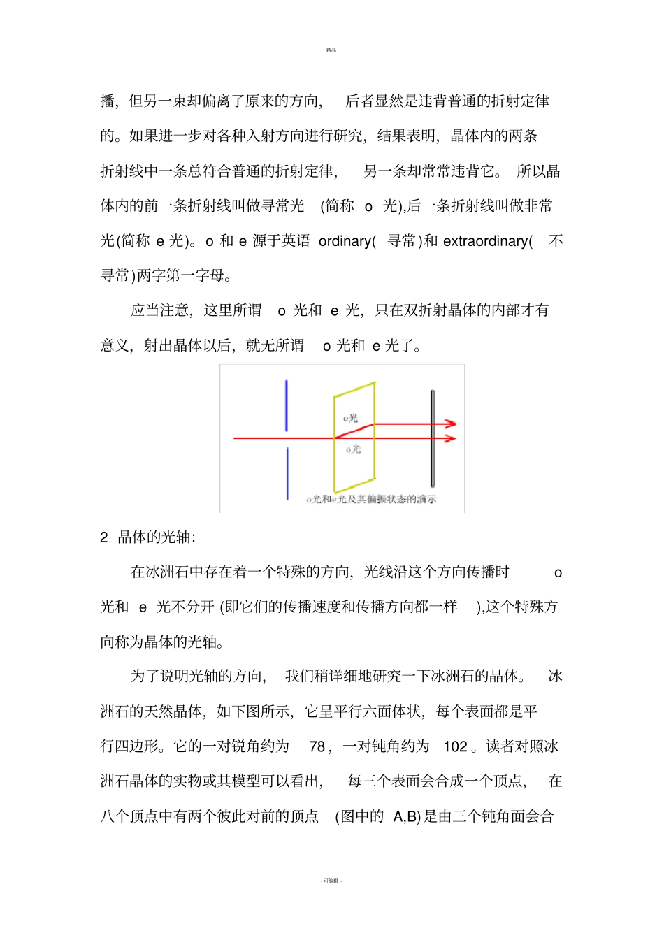 光学原理与应用之双折射原理及应用_第3页
