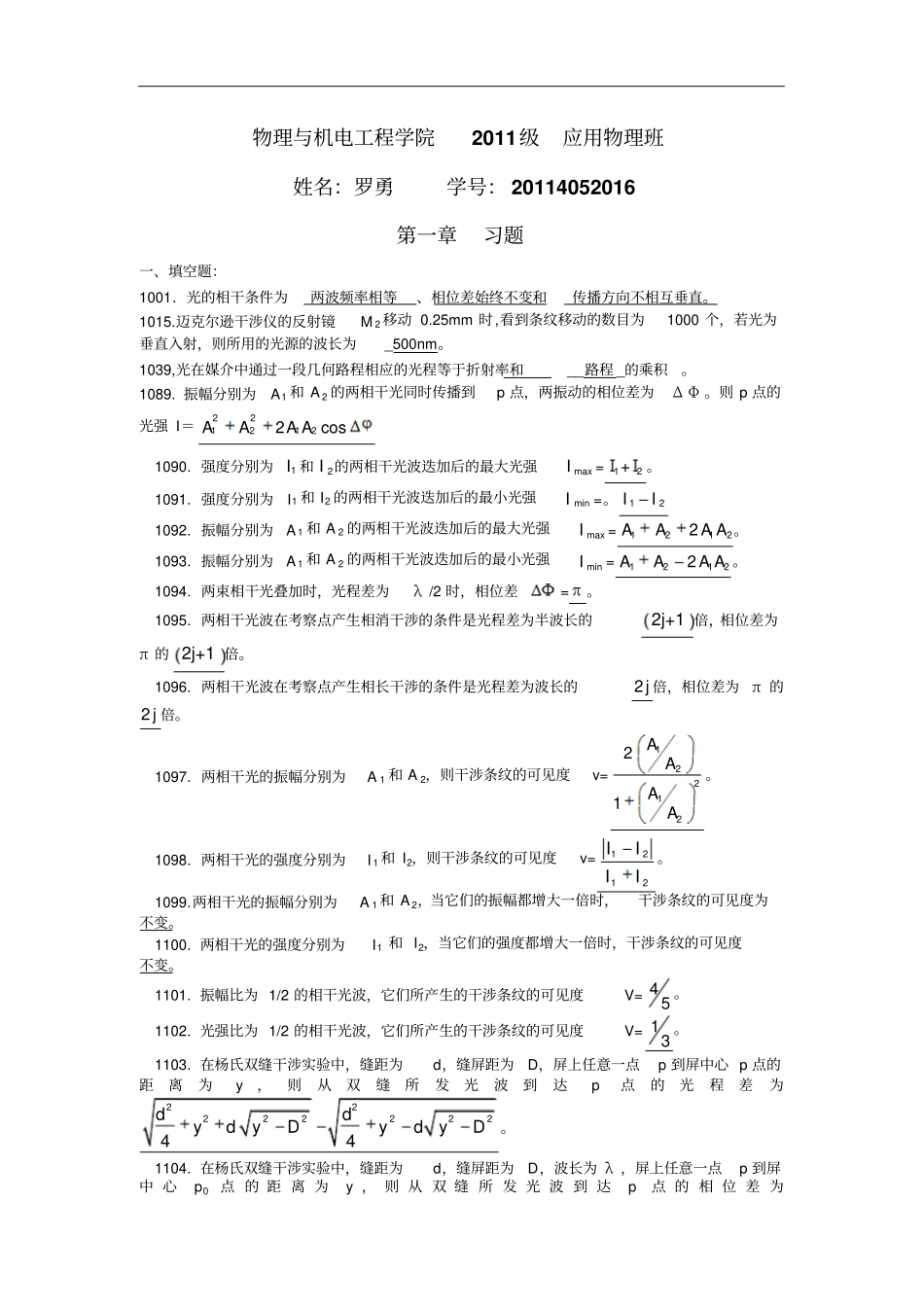 光学习题及答案讲解_第1页