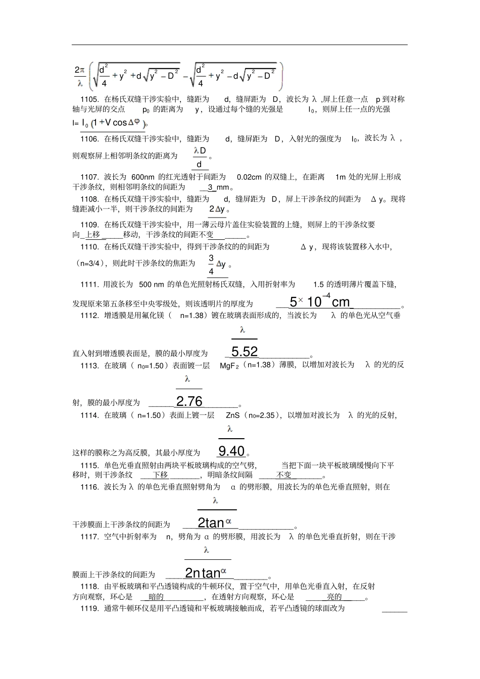 光学习题及答案讲解_第2页